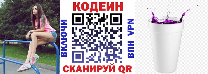 купить закладку  Люберцы  Кодеин напиток Lean (лин) 
